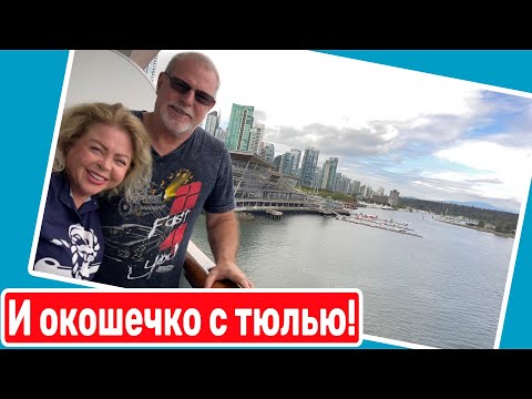 Видео: Наша каюта на лайнере Koningsdam, Holland America
