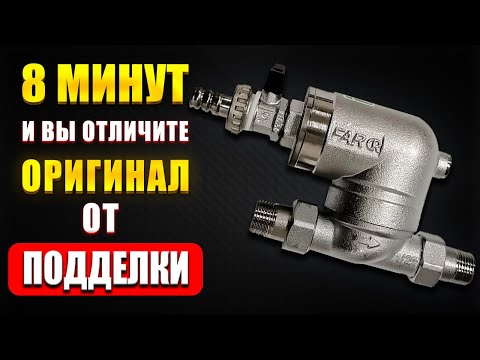 Видео: Фильтр Far. КАК ОТЛИЧИТЬ ОРИГИНАЛ ОТ ПОДДЕЛКИ