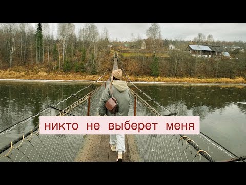 Видео: посмотри это, если чувствуешь себя одиноким