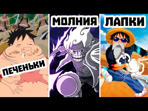 Видео: Что если Луффи съел другие дьявольские фрукты? | Ван Пис Теория