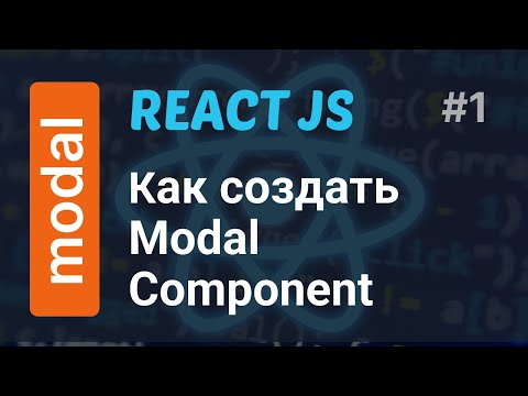 Видео: Как создать Modal Component (Popup) в React | React Modal Component