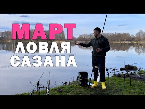 Видео: Как ловить карпа ранней весной? КАРПФИШИНГ ПО ХОЛОДНОЙ ВОДЕ