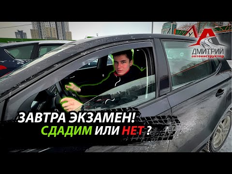 Видео: ПРОБНЫЙ ЭКЗАМЕН | КАК СДАТЬ В ГАИ С ПЕРВОГО РАЗА