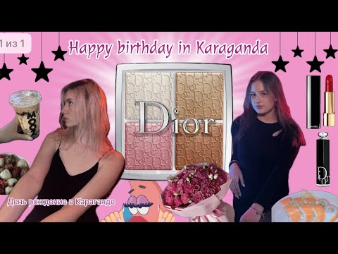 Видео: #1 ДЕНЬ РОЖДЕНИЕ В КАРАГАНДЕ🎀☺️🎁