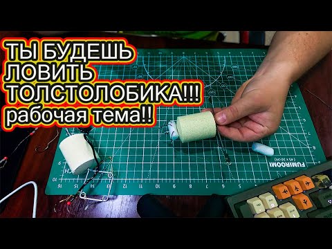 Видео: СНАСТЬ НА ТОЛСТОЛОБИКА, КОТОРАЯ РАБОТАЕТ 100%