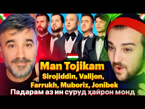 Видео: Sirojiddin, Valijon, Jonibek, Muboriz, Farrukh - Man Tojikam 2025(Reaction)🇹🇯Ман Тоҷикам Реаксия🔥