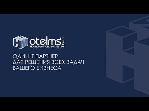 Видео: Обзор системы OtelMS (Overview of the OtelMS system)