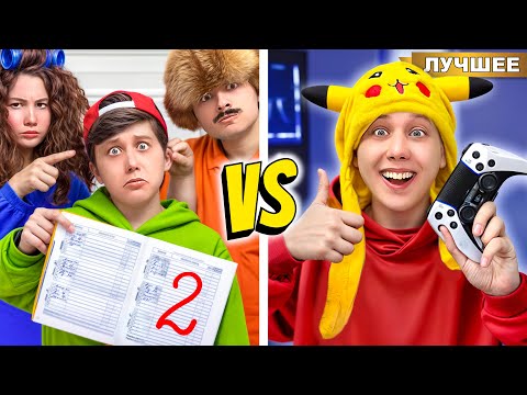 Видео: Жизнь с РОДИТЕЛЯМИ VS Жизнь ОДНОМУ !