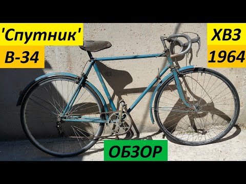 Видео: ХВЗ Спутник В-34, 1964 года