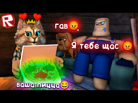 Видео: ДОСТАВКА ПИЦЦЫ СОСЕДУ в ROBLOX LAST ORDER (SURVIVAL PUZZLE OBBY) Весёлый Кот