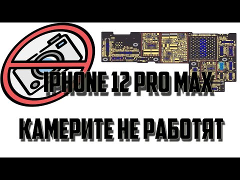 Видео: РЕМОНТ НА ТЕЛЕФОН IPHONE 12 PRO MAX