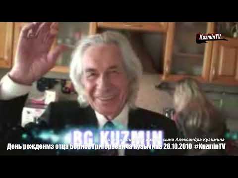 Видео: Александр Кузьмин День рождение отца 1часть
