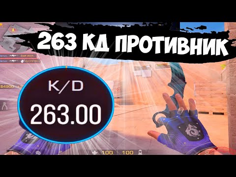 Видео: У него 263 кд😲 / демка с голосом