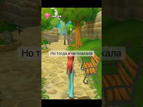 Видео: Так хочу постримить или сделать прохождение этой легенды #винкс #winxclub #games