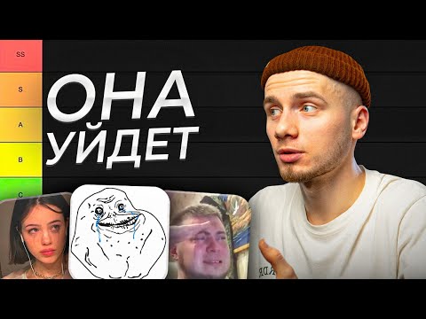 Видео: Ты САМ НЕ ДАЁШЬ девушке сблизиться с тобой / ТИР-лист факторов одиночества