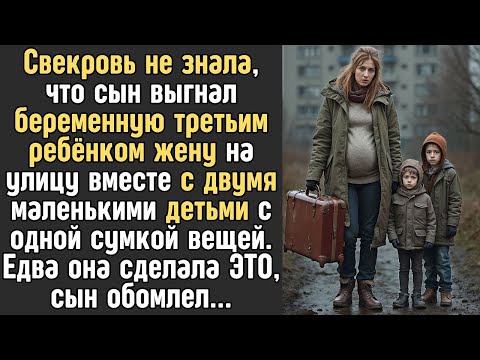 Видео: СВЕКРОВЬ обнаружила, что сын выгнал беременную невестку с двумя детьми в чём были на улицу    А ед