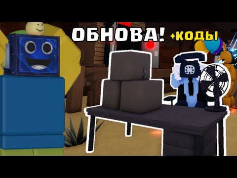 Видео: ☎️НОВОЕ ОБНОВЛЕНИЕ В ФНАФ ТД! Five Nights TD + НОВЫЕ КОДЫ РОБЛОКС ROBLOX