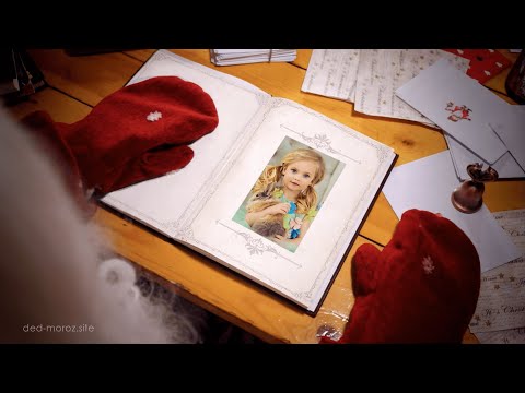 Видео: Видео поздравление от Деда Мороза 2022 с Новым Годом