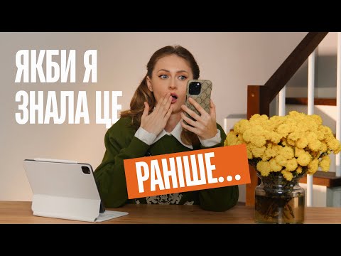 Видео: 11 секретів створення контенту, які я б хотіла дізнатись РАНІШЕ