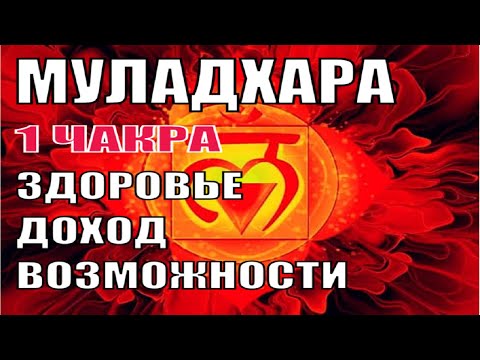 Видео: Медитация Тотальное Спокойствие🎇Активация 1 чакры (МУЛАДХАРА)🎇Исцеление звуком