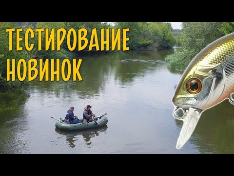 Видео: ТЕСТИРОВАНИЕ новых воблеров и силикона Select . Ловля окуня сплавом.