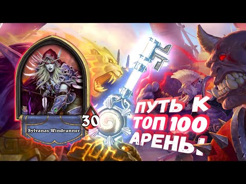 Видео: И ЭТА ЛЕГА 104?!! НЕ ДАЛ БЫ И 80 | Арена | Hearthstone