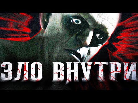 Видео: Мрачный смысл фильма Зло внутри | Жизнь во сне или кошмар, ставший реальностью