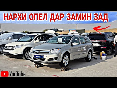 Видео: НАРХИ ОПЕЛ ДАР ЗАМИН ЗАД//Toyota Carolla/Opel Astra G/Opel Zefira B/Opel astra G/Opel Zefira//