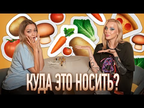 Видео: Ароматы с кухни: карбонара, картошка, грибы I Bohoboco, Lorenzo Pazzaglia, Snif, Min NY, Bel Rebel 🥔