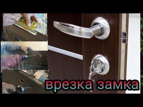 Видео: врезка замка часпондани қулфи дар