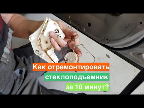 Видео: Ремонт переднего стеклоподъемника Ford Mondeo MK3 2000-2007 ( замена тросов )