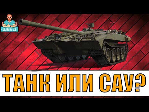 Видео: ОДНОКНОПОЧНАЯ ПТ  Гайд по Strv S1  Как играть и что с ней делать