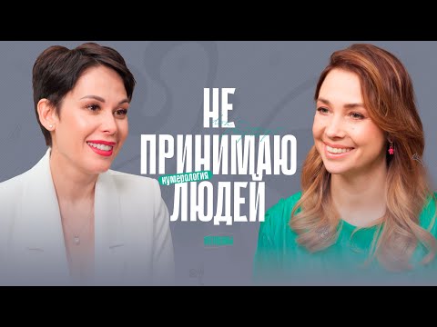 Видео: Почему ты не понимаешь других? Как принять то, что тебя раздражает? Обращаемся к нумерологии