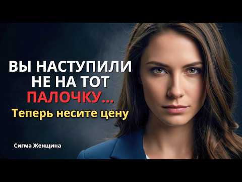 Видео: Наступили на больную мозоль женщине-Сигме? Узнайте цену ошибки