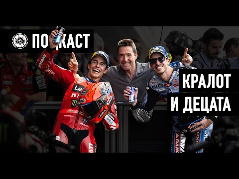 Видео: MotoGP Thailand - Кралот си поигра со ”децата"