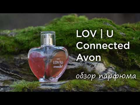 Видео: LOV | U Connected Avon обзор парфюма