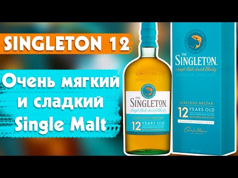 Видео: SINGLETON 12 Luscious Nectar - Солодовый Виски за 2000р (Синглтон 12 )