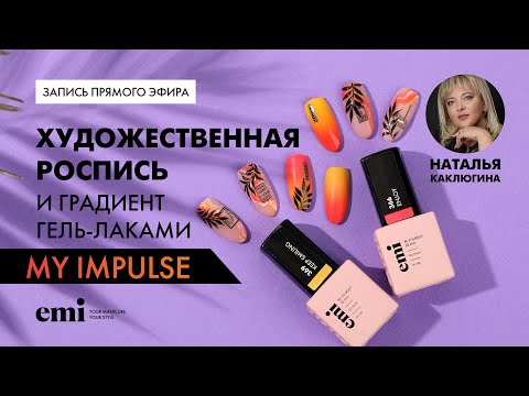 Видео: Художественная роспись + градиент
