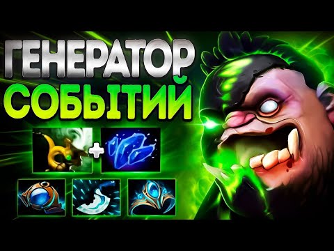 Видео: ПУДЖ ГЕНЕРАТОР СОБЫТИЙ 7.37? Мой Хук Твои ММР🔥PUDGE DOTA 2