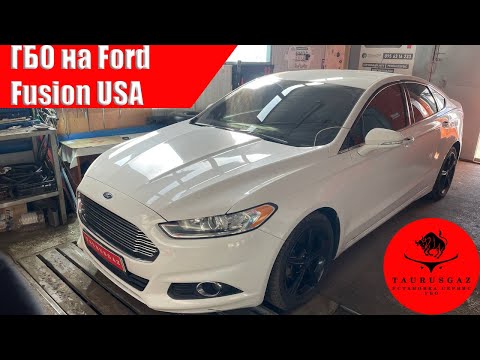 Видео: Ford Fusion ГБО. Реальная экономия!!!