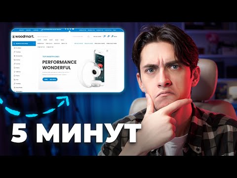 Видео: Как создать САЙТ За 5 МИНУТ Без Программирования (Пошаговая Инструкция 2025)