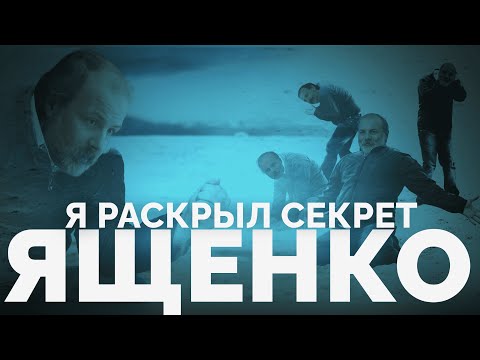 Видео: Я РАСКРЫЛ СЕКРЕТ ЯЩЕНКО. ЕГЭ 2025 БУДЕТ ГРОБОМ?