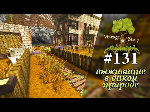 Видео: 131 — Это оказалось не так уж и сложно. Vintage Story: Выживание в дикой природе