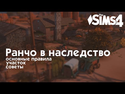 Видео: «Дом в наследство» или как я начала династию