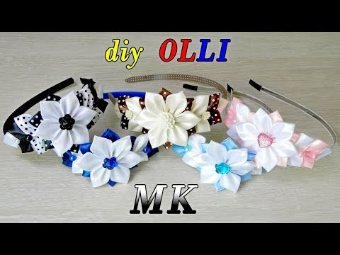 Видео: D.I.Y easy | Нарядный ободок | Канзаши | ЛЕГКО и ПРОСТО | BACK TO SCHOOL | Flores de cintas