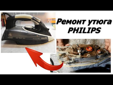 Видео: Как разобрать Утюг Philips Azur precise 4340 не нагревается, ремонт утюга, Iron repair Philips 4340
