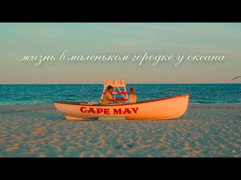 Видео: жизнь у океана: 🌊 уютные будни в маленьком городе 🧺 ✨