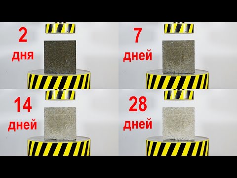 Видео: ГИДРАВЛИЧЕСКИЙ ПРЕСС ПРОТИВ БЕТОНА НАБИРАЮЩЕГО ПРОЧНОСТЬ