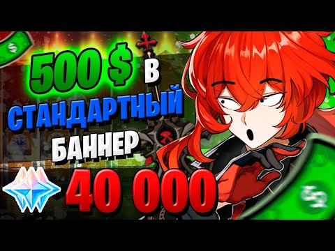 Видео: ДОНАТ В СТАНДАРТНЫЙ БАННЕР | ОТКРЫТИЕ МОЛИТВ НЕ АЯКА | Genshin Impact 2.0