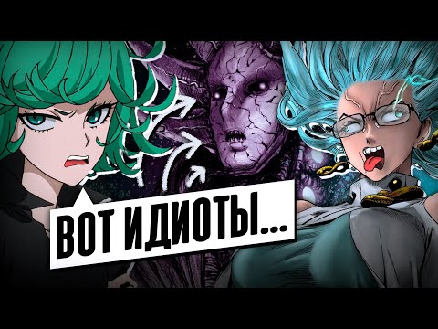 Видео: АССОЦИАЦИЯ МОНСТРОВ — НАИТУПЕЙШИЕ злодеи | Ванпанчмен